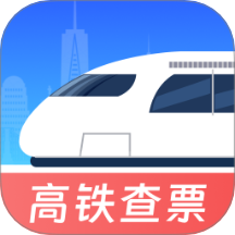 高铁低价票追踪app图标