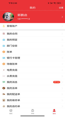 爱租app图1