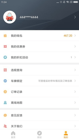 淄博停车app图2
