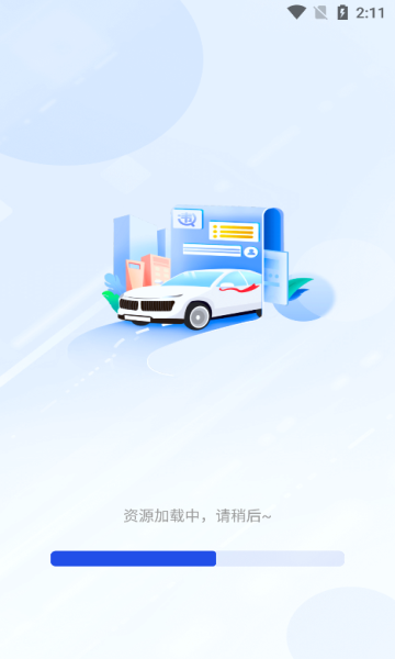 车管违章查询app图2