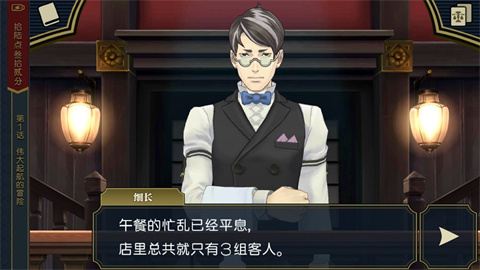 大逆转裁判手游图2