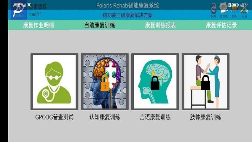 PolarisRehab软件图1