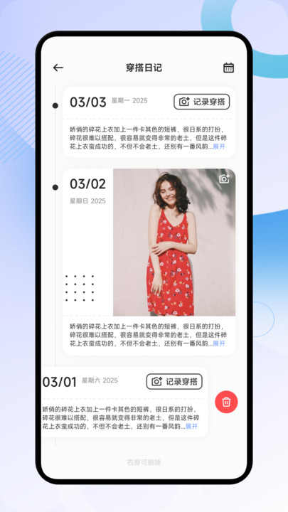 魅力穿搭app图3