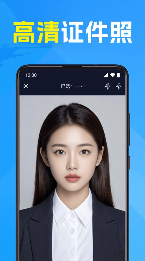 高清美颜证件照app