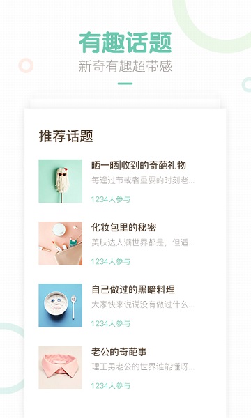 妈妈网轻聊app图1