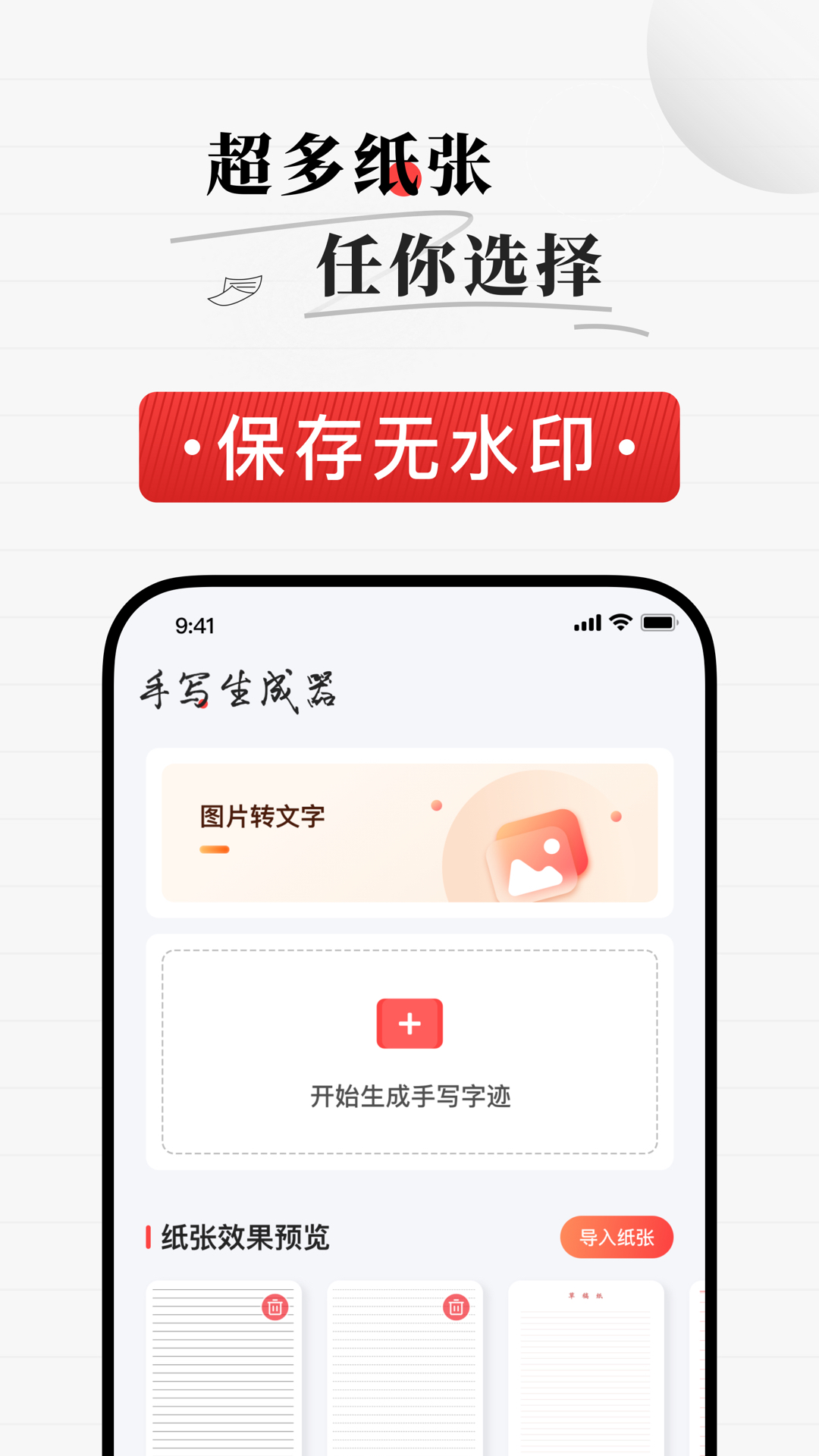 手写生成器软件图4