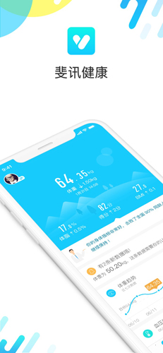斐讯健康app图1