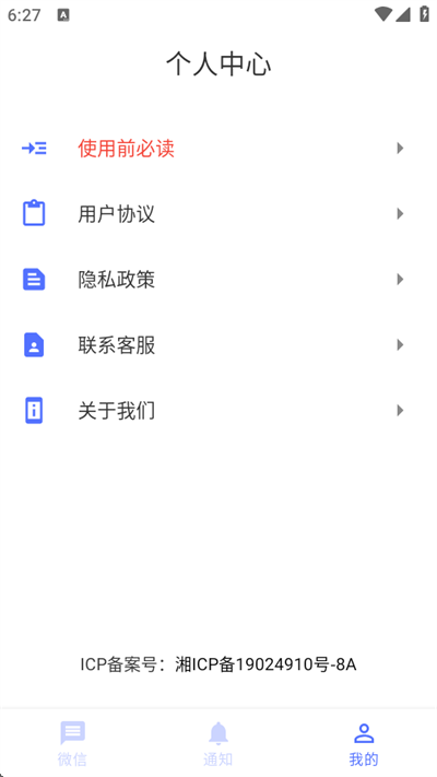 防撤回聊天app图3