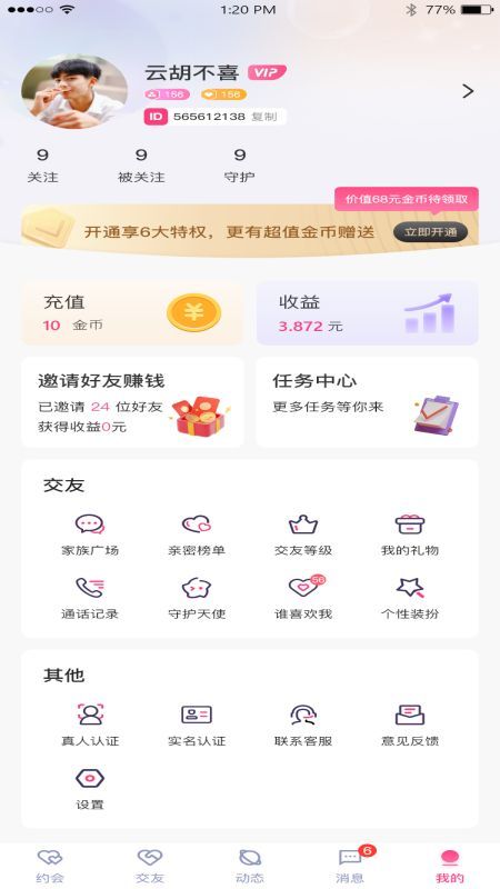 缘莱社交app图3