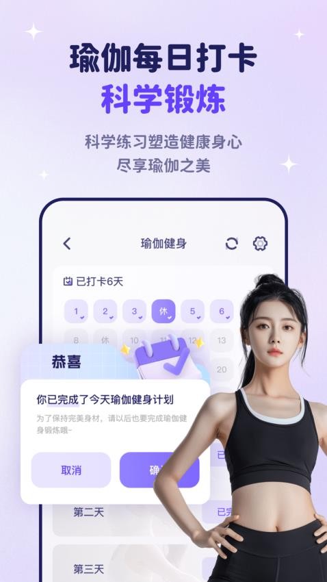 瑜伽每日健身app图3