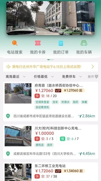 满电行app图3