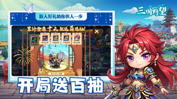 三国野望手游图2