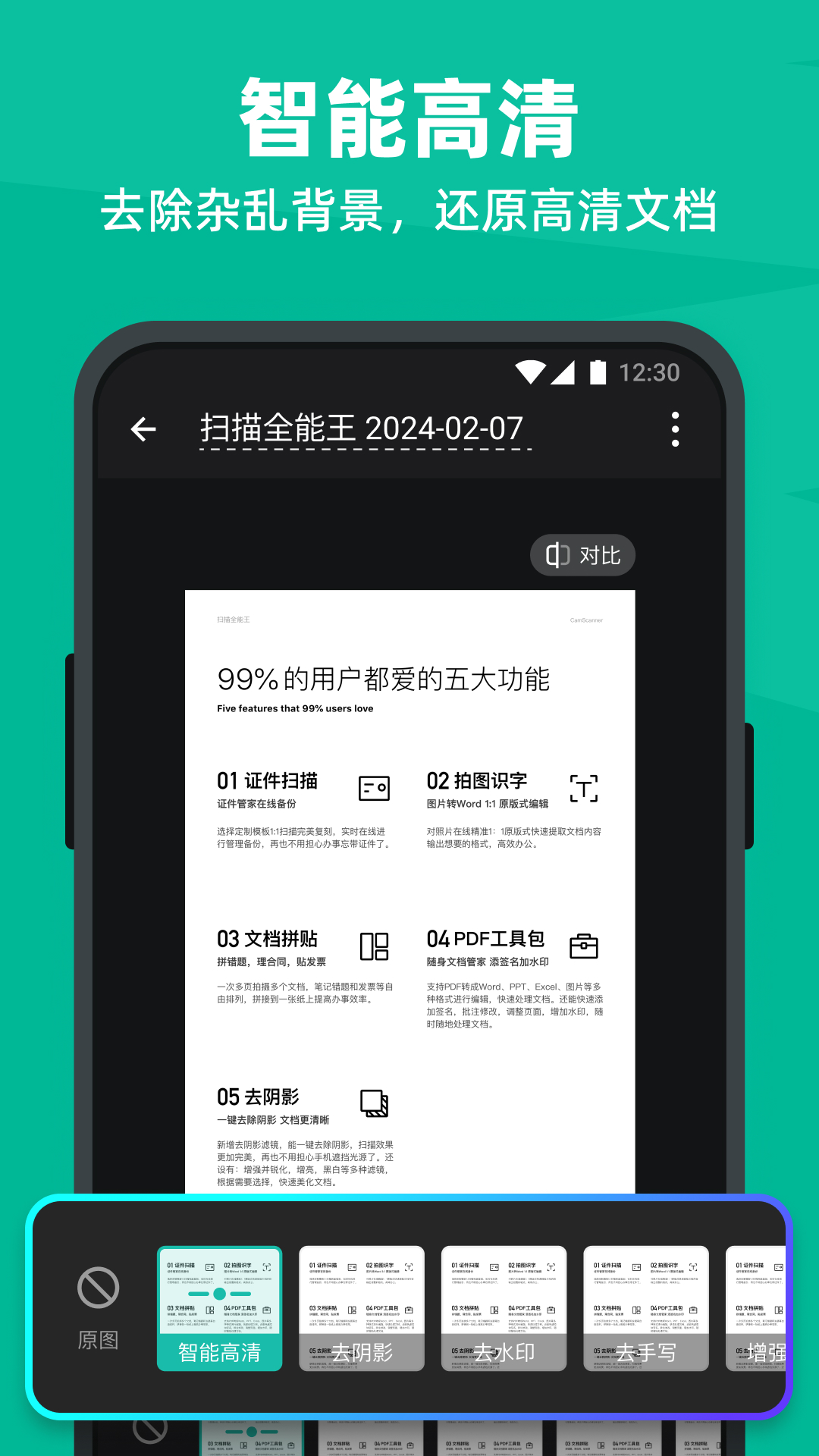 扫描全能王安卓版图4