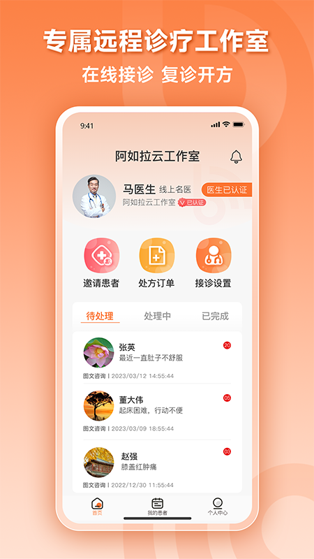 阿如拉云门诊最新版图3