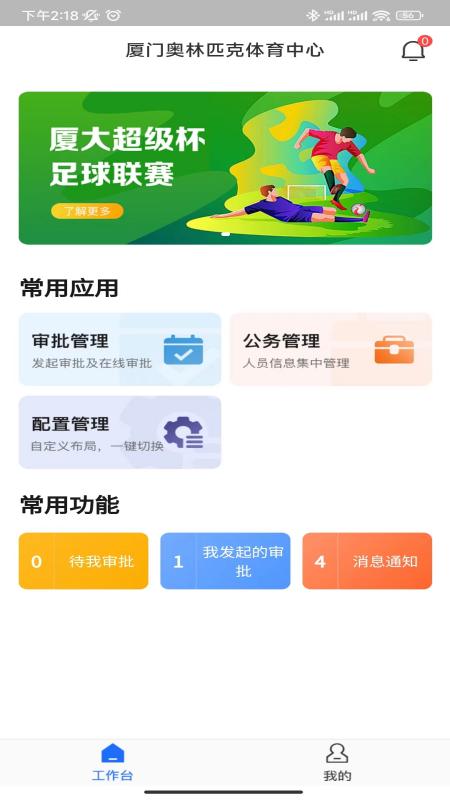 内部工作门户官方版