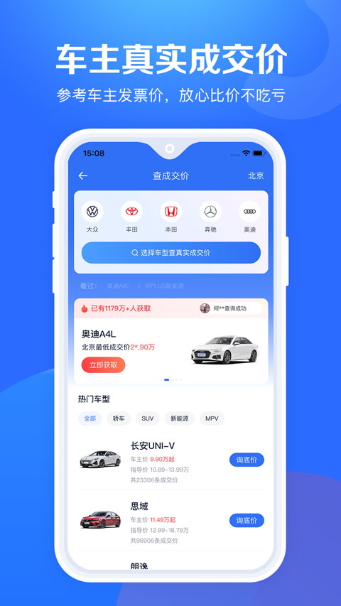 汽车报价大全app图1