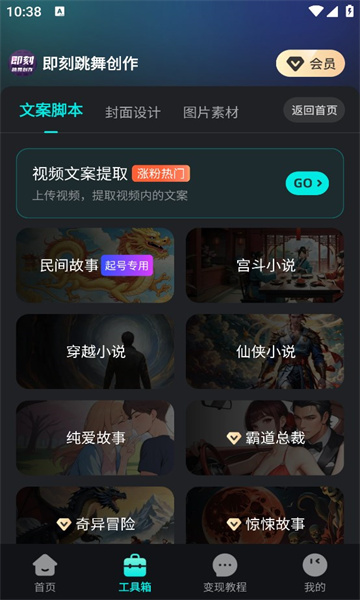 即刻跳舞创作app图3