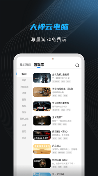 大神云电脑app图1