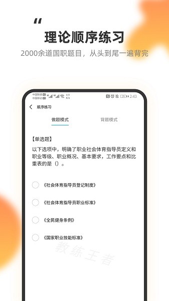 教练王者app图1