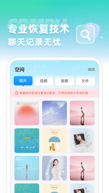 聊天记录数据备份云app图3