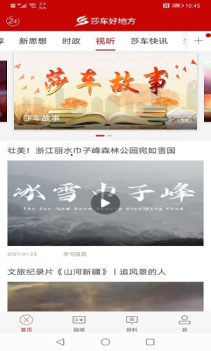 莎车好地方app图3