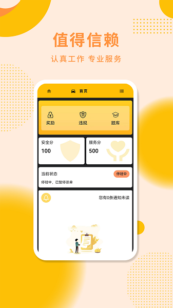 城小班司机app