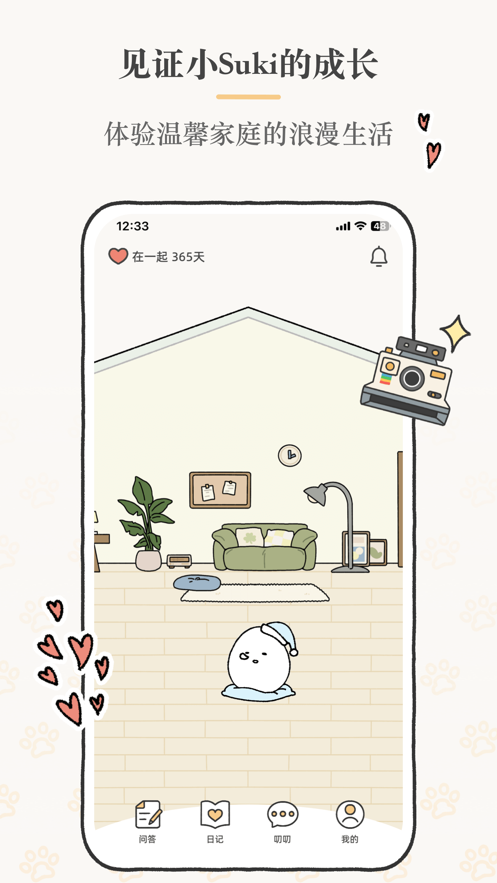 Suki软件图1