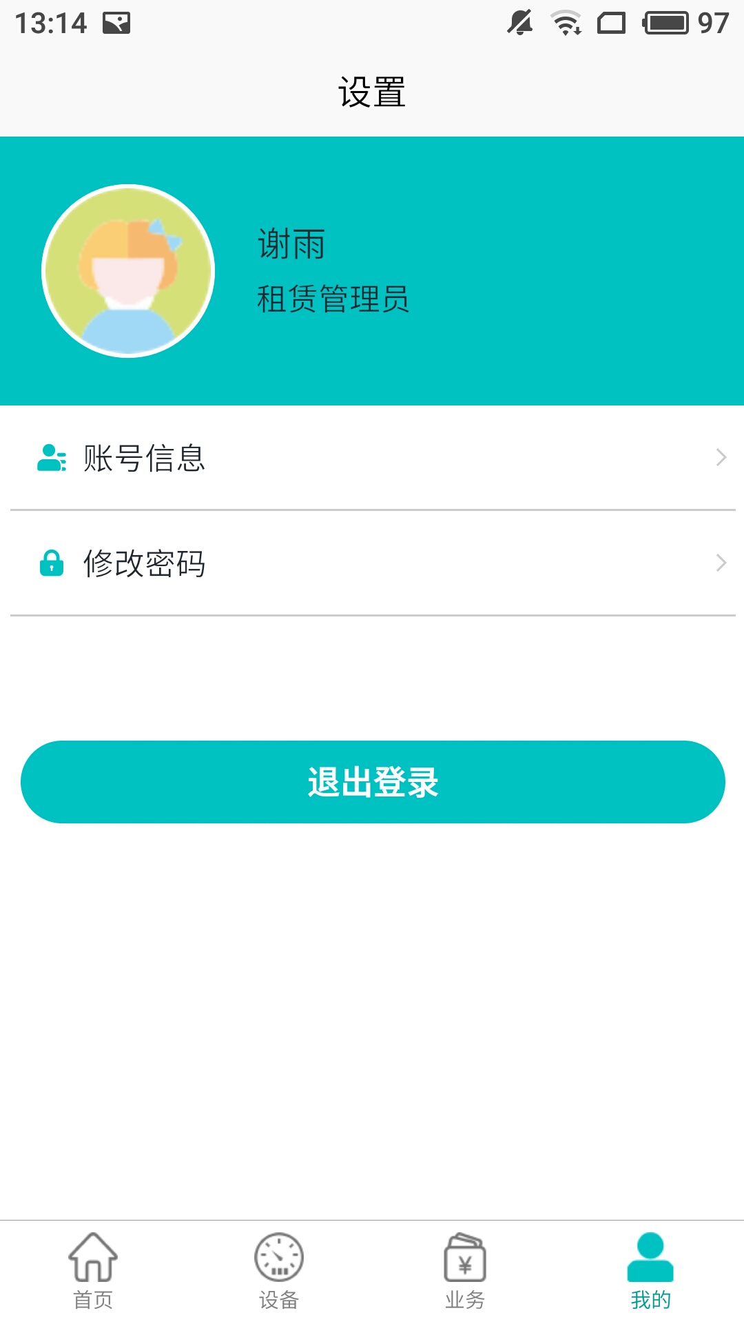 北谷租赁管家app图2