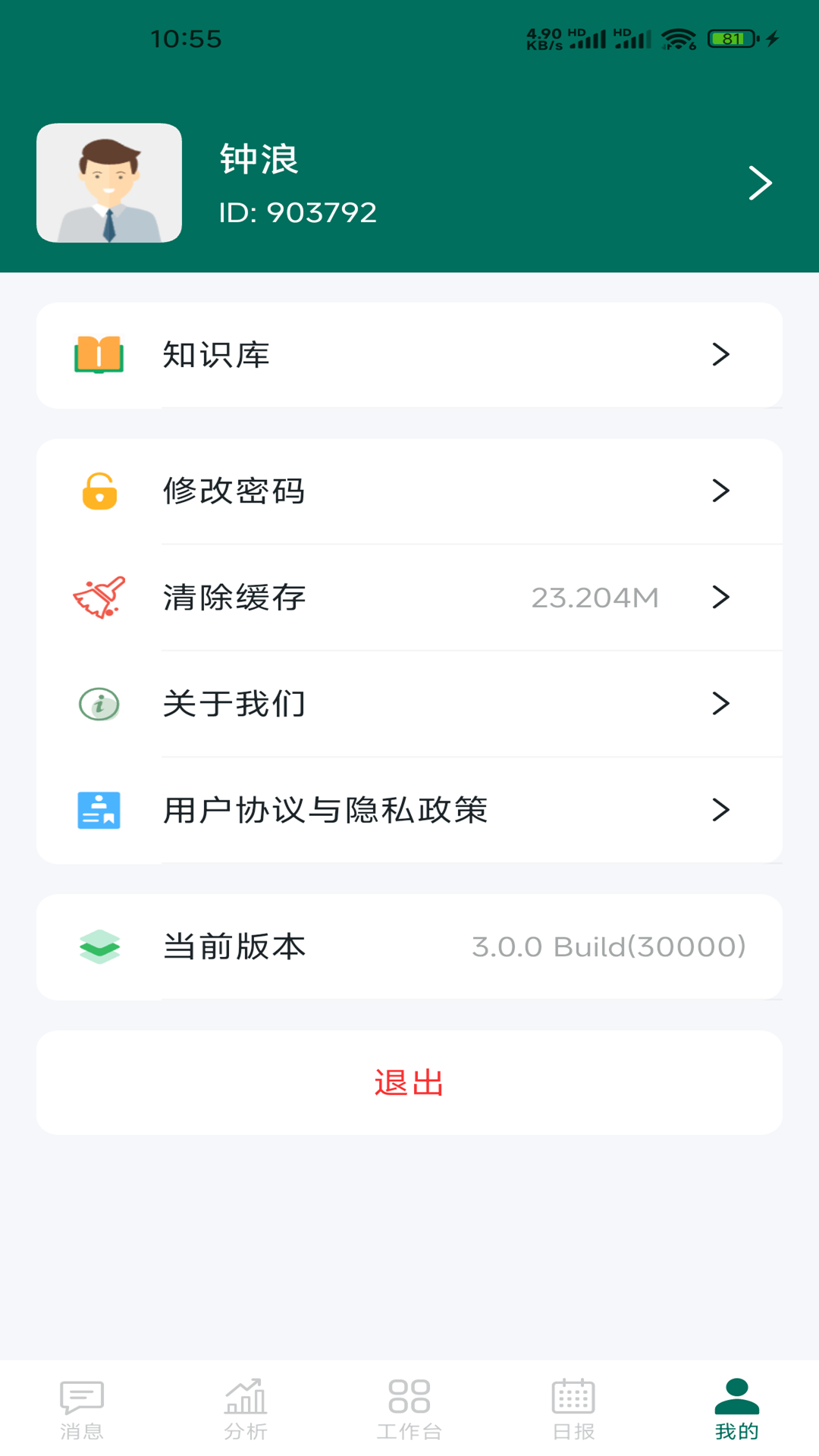 习酒营销通app图1