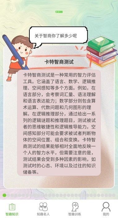 欢乐智趣app图3