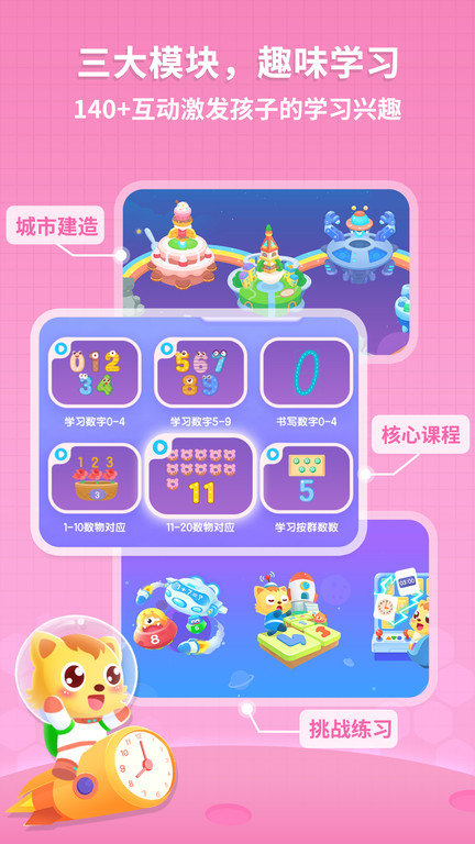 猫小帅思维app图2