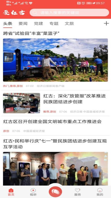 爱红古官网版图1