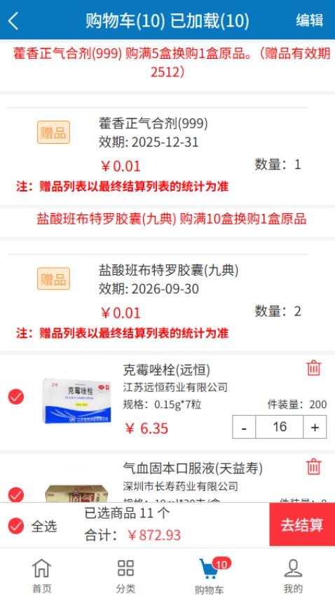 金恩药惠购app
