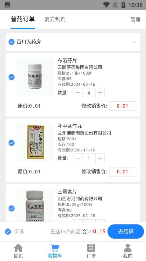 好药经理app图3