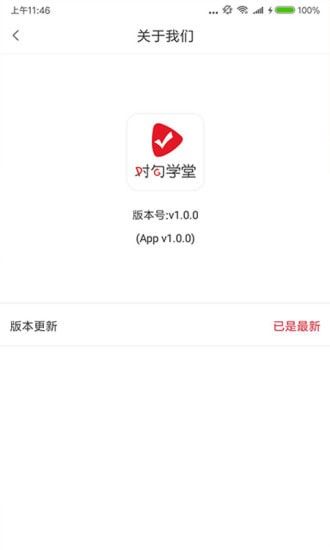 对勾学堂app图2