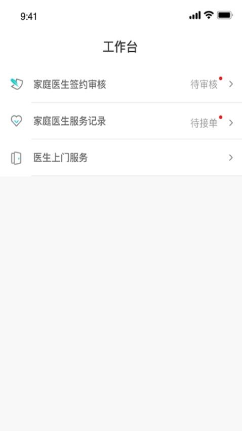泰享家医app图3