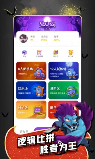 狼人世界app图2