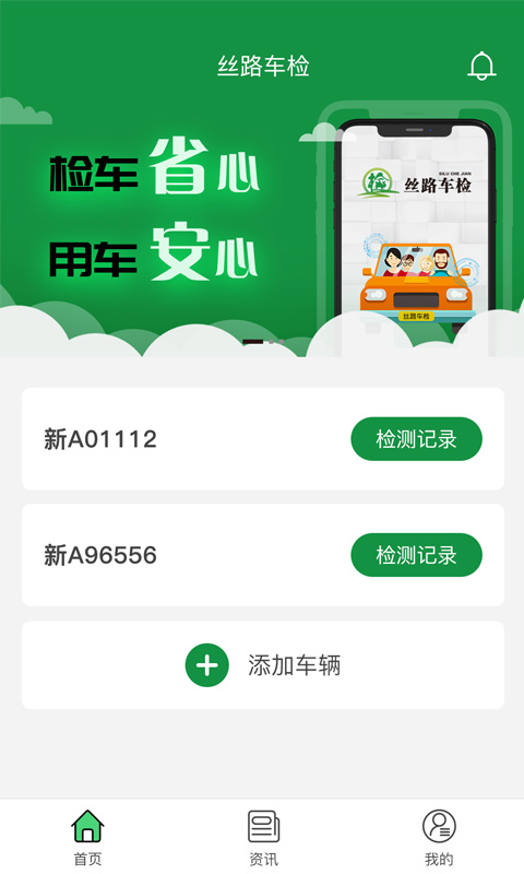 丝路车检app图2