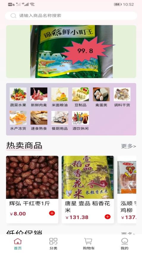 亿侎优选app图3