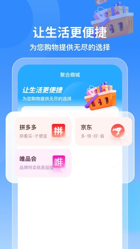 飞兔商联app