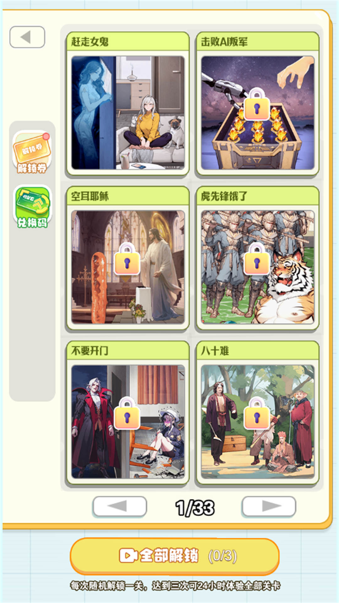 脑瓜动起来游戏图1