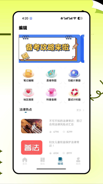 合众法考app