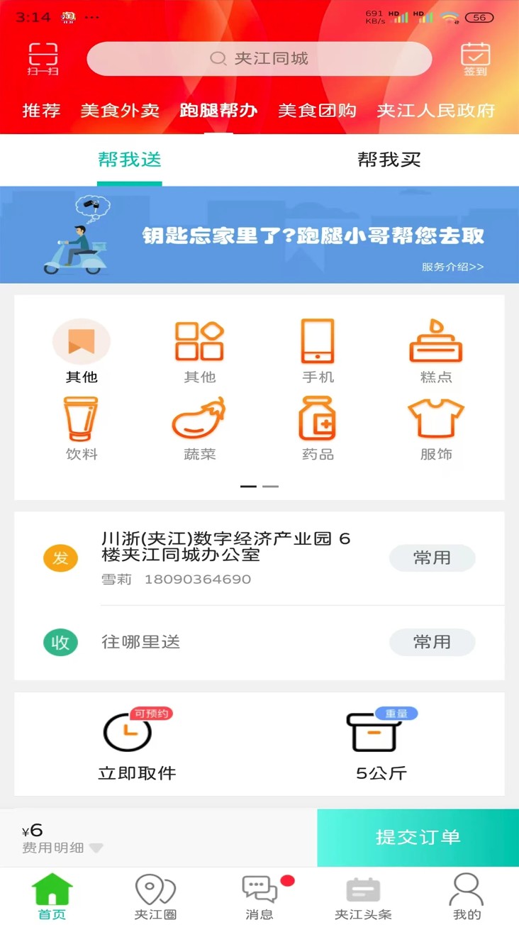 夹江同城官网版