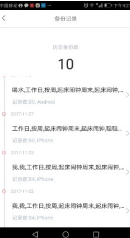 小聪提醒app图3