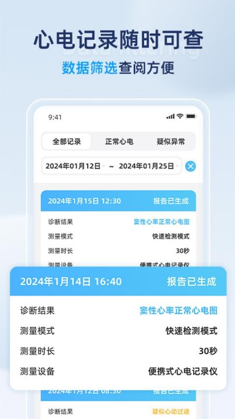 康源心电app图3