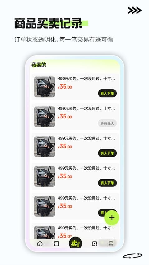 二手闲置交易平台app