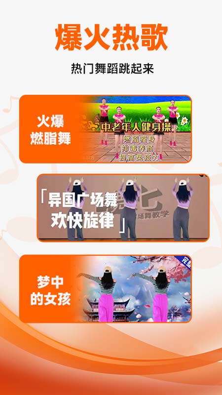 广场舞大全软件图1