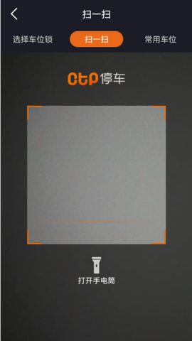 CTP停车app