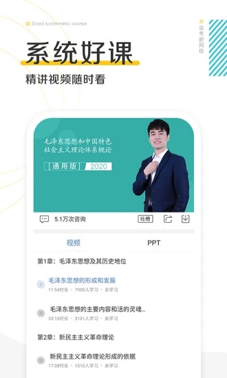 自考新网校app图2