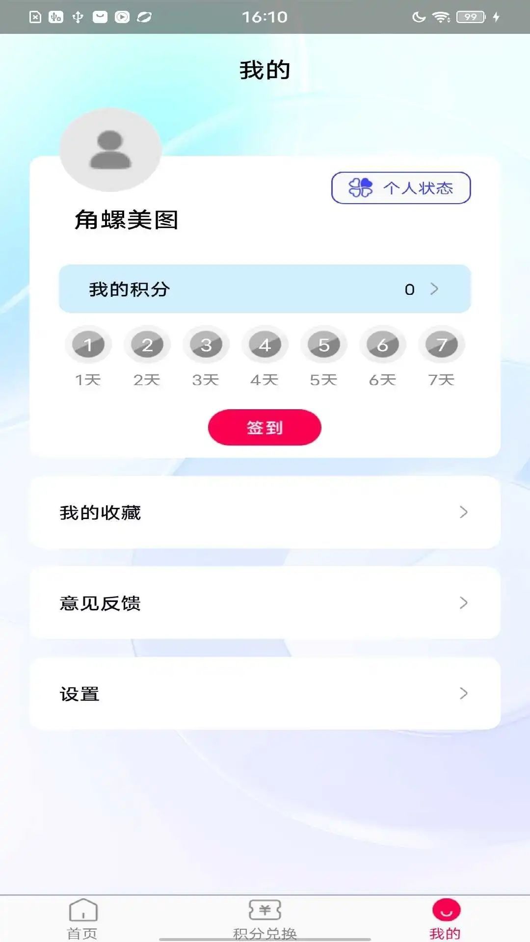 角螺美图手机版图2